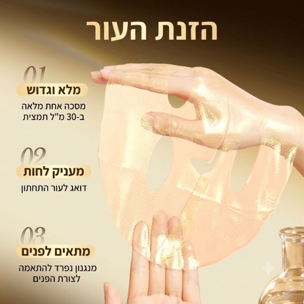 מסכת-זהב-קולגן-פנים-טיפוח-הפחתת-קמטים-אנטי-אייג׳ינג