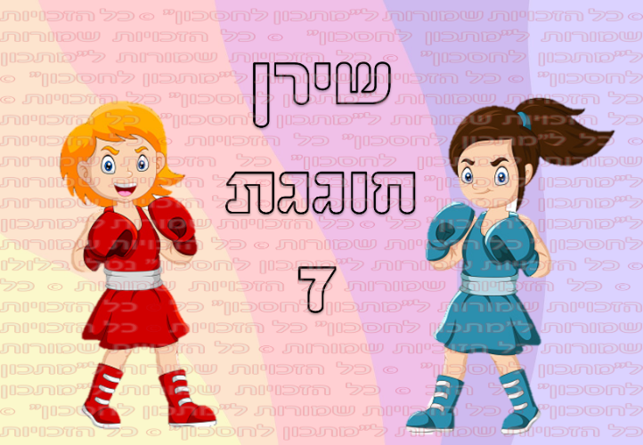 דף סוכר מלבני קיקבוקסינג ילדות