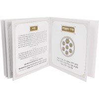 הגדה של פסח דפים צבעוניים