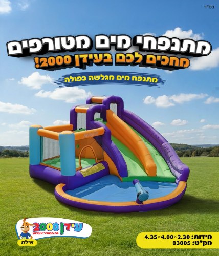 מתנפח מים מגלשה כפולה 83005