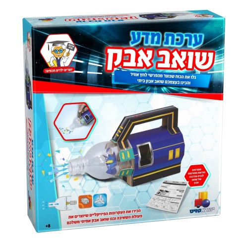 ערכת מדע שואב אבק