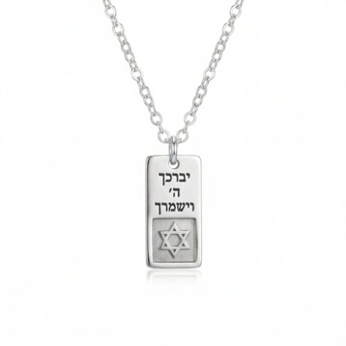 שרשרת אמונה עם חריטה אישית
