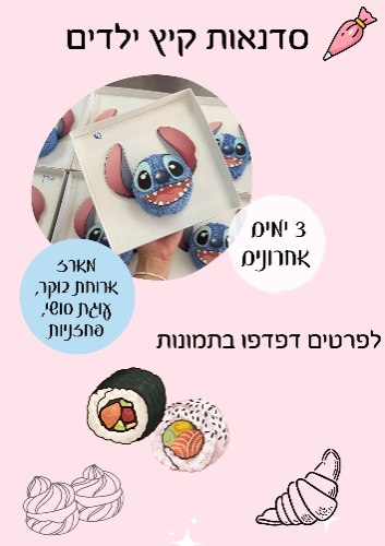 סדנאות קיץ ילדים 2025! 3 ימים נוספים