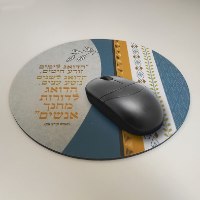משטח עכבר מחשב - הדואג לימים - דוגמא