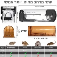 מלכודת-עכברים-חכמה-והומנית-2