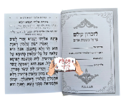 סידור הודיה מנחה וערבית