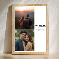 מסגור תמונה בהזמנה אישית