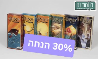 הרחבה דיקסיט במבצע 30%