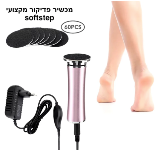 מכשיר פדיקור