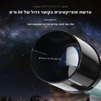 טלסקופ-אסטרונומי-עם-חצובת-שולחן-50-360-מסע-לכוכבים-3