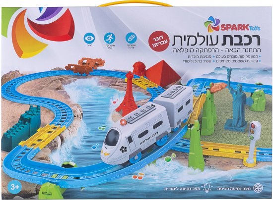 רכבת עולמית