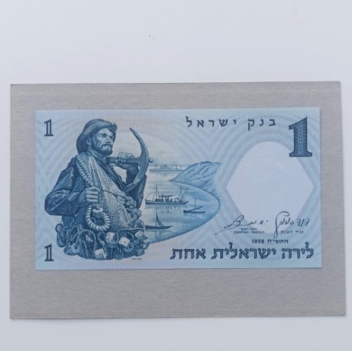 שטר לירה ישראלית אחת, בנק ישראל-התשי"ח, שנת 1958, הדייג