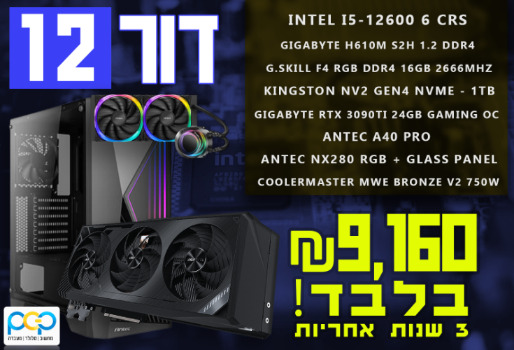 מחשב גיימינג - i5-12600, 16GB DDR4, RTX3090TI 24GB, 1TB SSD