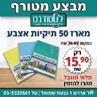 תיק אצבע מארז 50