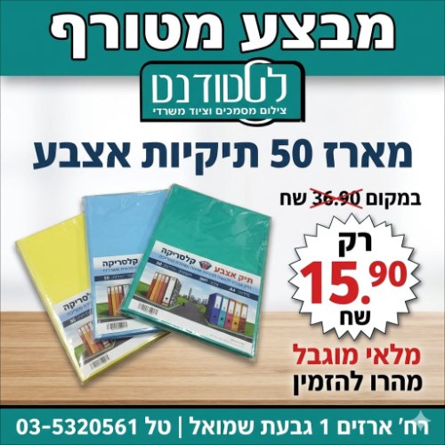 תיק אצבע מארז 50