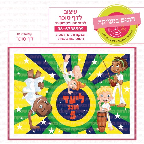 דף סוכר מלבני קפוארה