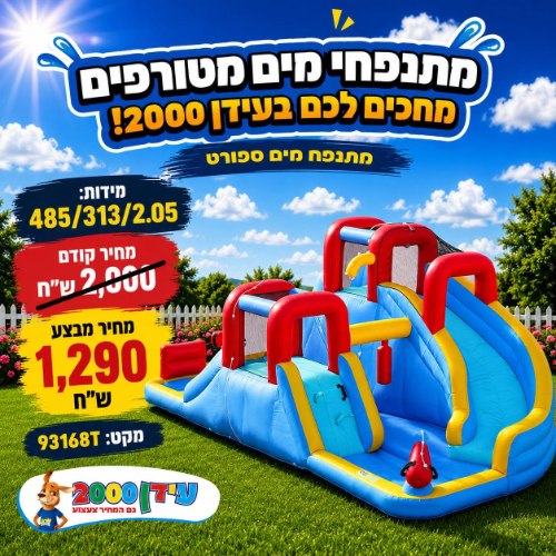 מתנפח מים דגם ספורט 93168t