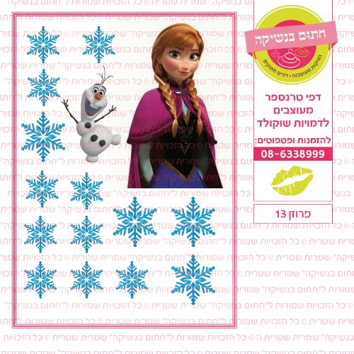פרוזן 13