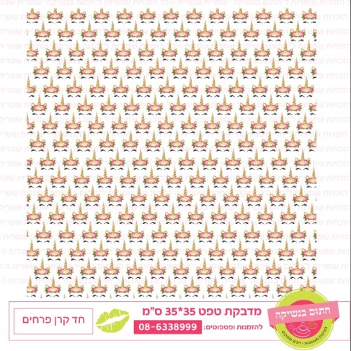 טפט חד קרן פרחים