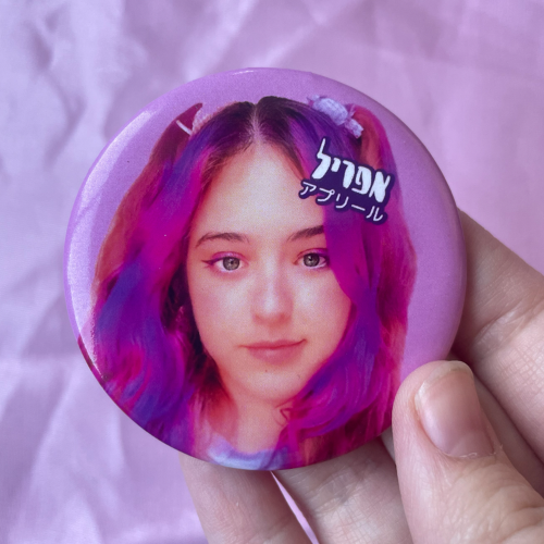 סיכת אפריל 2