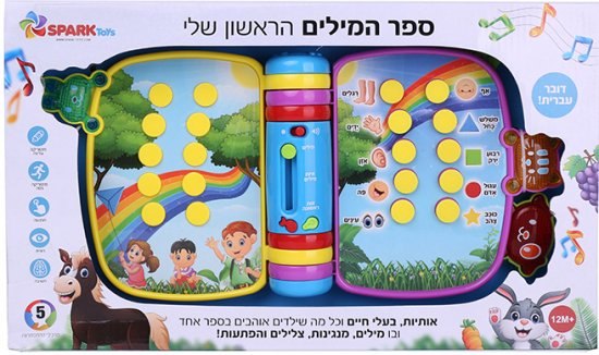 ספר המילים הראשון שלי