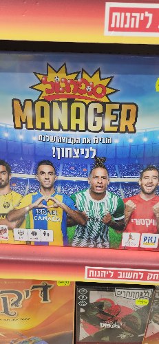 סופרגול Manager