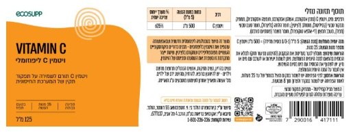 ויטמין C ליפוזומלי (125 מ"ל) | VITAMIN C | אקוסאפ Ecosap