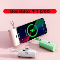 מטען נייד BoostBox