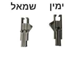 שלות לתריס רפפה זכוכית 8 ס"מ