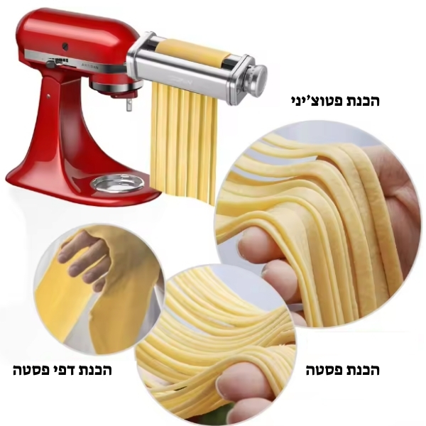 אביזר-מקצועי-להכנת-פסטה-מטבח