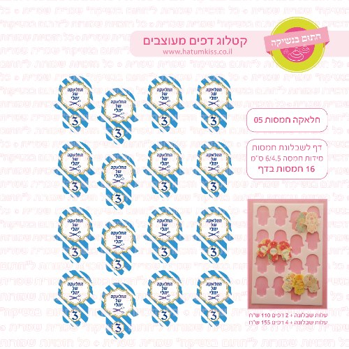 חלאקה חמסות דף טרנספר 05