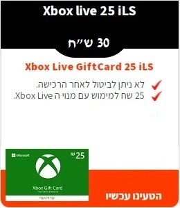 25 ש"ח Xbox Live GiftCard