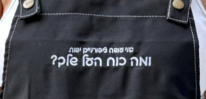 סינר – מה כוח העל שלך