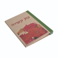 אלבום בורג MDF בת מצווה פרחים 22/32 ס"מ 20 דף N(מיקס צבעים)