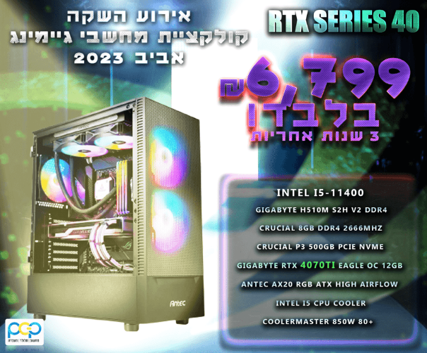 מחשב גיימינג - I5-11400 , 8GB DDR4 , RTX 4070TI EAGLE OC 12GB , AX20 , 500GB SSD