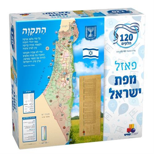 פאזל ישראל 120 חלקים