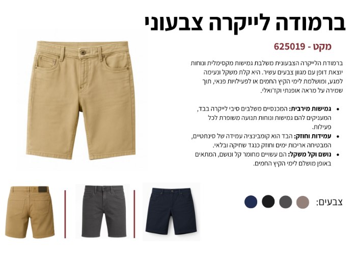 ברמודה לייקרה צבעוני