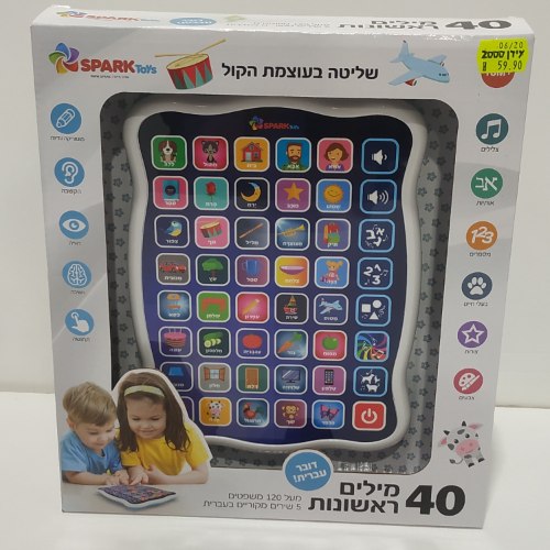 40 מילים ראשונות