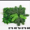 פאנל צמחים דוגמא-4 - קיר צמחיה מלאכותית במבחר סגנונות