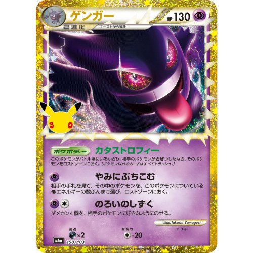 קלף פוקימון בודד single - GENGAR - 30TH CELEBRATION – 150/103