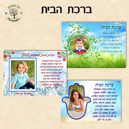 בלוק עץ - ברכת הבית - ברכת החדר
