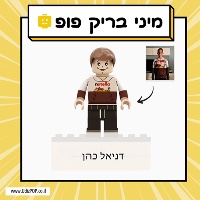 מיני בריק פופ - מיני דמות שלכם מקוביות הרכבה בעיצוב אישי