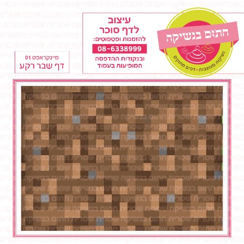 דף רקע שבר מיינקראפט 01