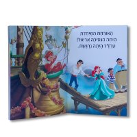 ראשית קריאה דיסני שלב 1 - החתלתולה האמיצה של אריאל