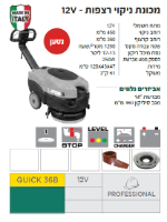 מכונת ניקוי QUICK 36B מבית LAVOR