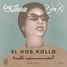 OM KALSOUM/ EL HOB KOLLO