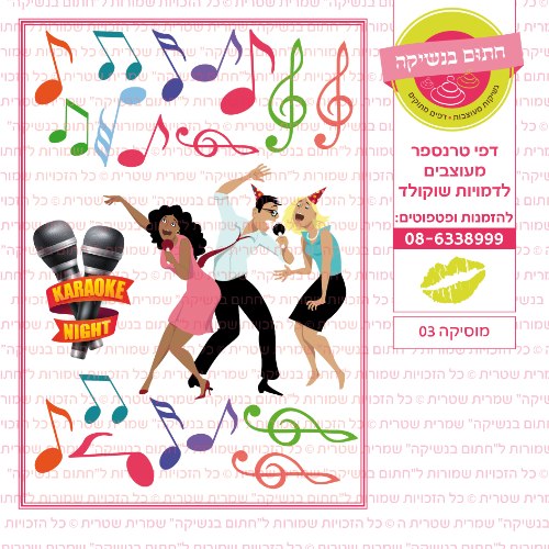 מוסיקה 03