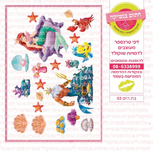 בת הים 03
