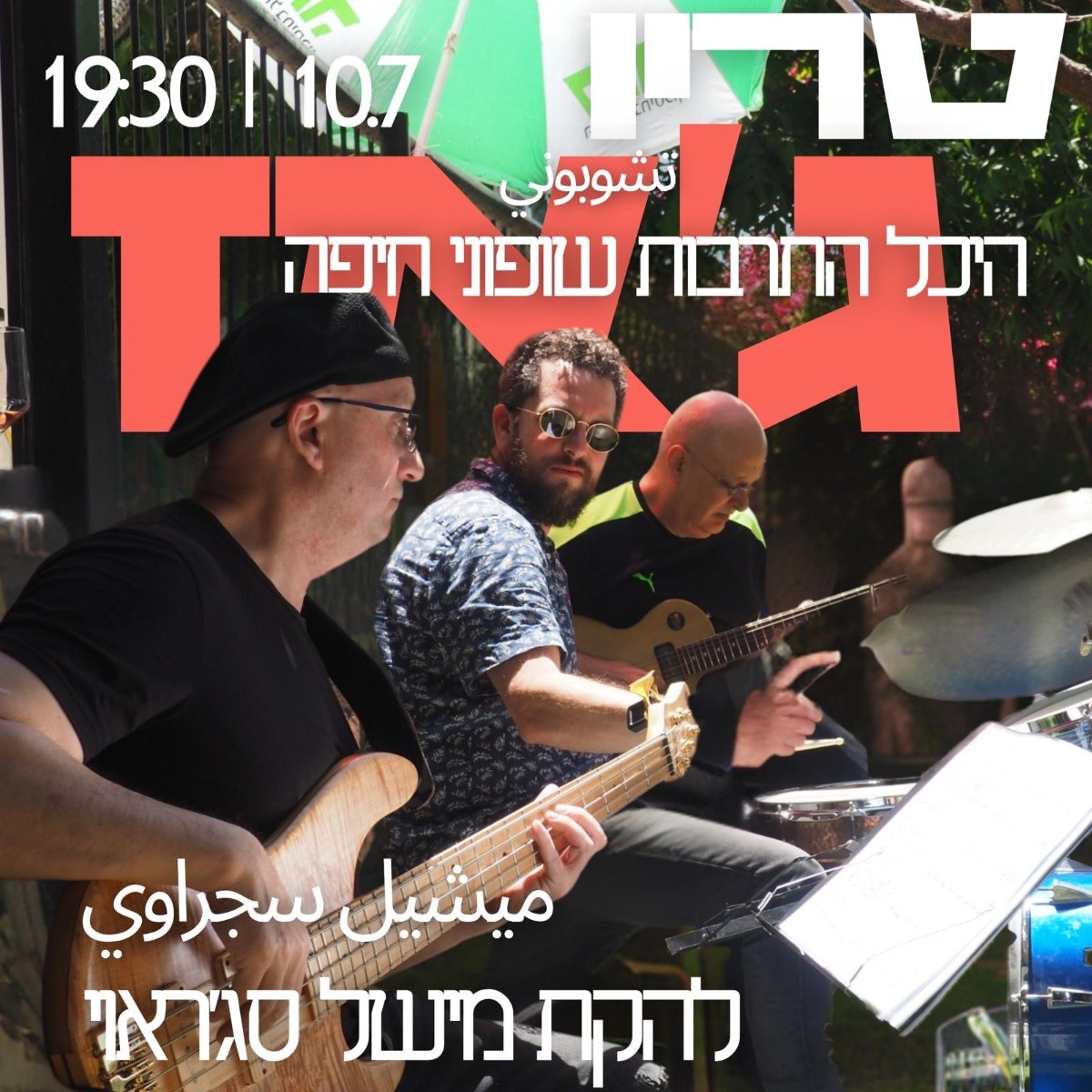 מישל סג'ראוי טריו – ג'אז מזרחי עכשווי