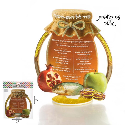 מרכז שולחן סימני ראש השנה